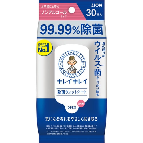 キレイキレイ99.99％除菌シート　【30枚入】(ライオン)　