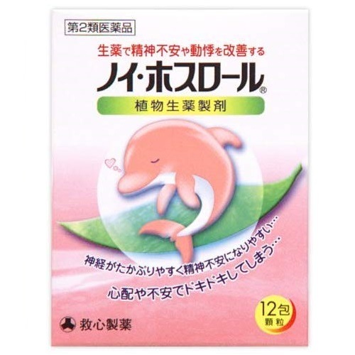 【第2類医薬品】ノイ・ホスロール　【12包】（救心製薬株式会社）　