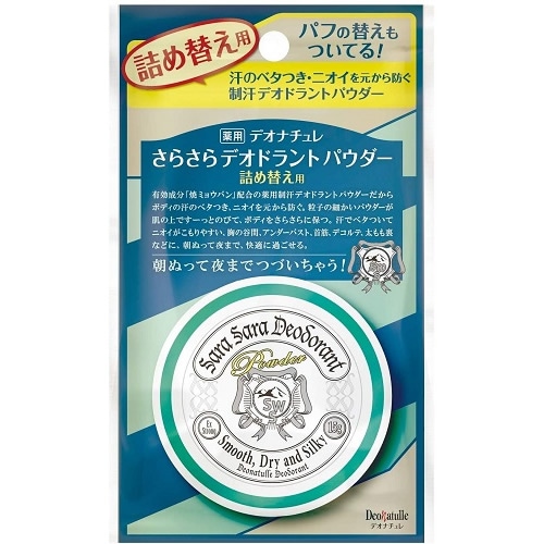 デオナチュレ さらさらデオドラントパウダー つめかえ用 【15g