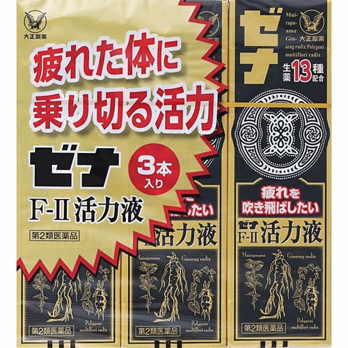 【得ダ値ＧＯＧＯ】【第2類医薬品】ゼナＦ- II 活力液　３本パック　【50mL×3本】(大正製薬)　「(○)店舗取置可」