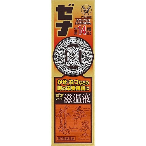 【第2類医薬品】ゼナジンジャー滋温液 【50mL】(大正製薬)