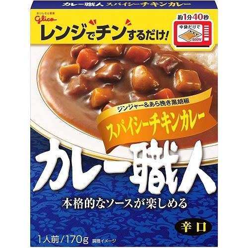 カレー職人　スパイシーチキンカレー辛口　【170g×10個】(江崎グリコ)