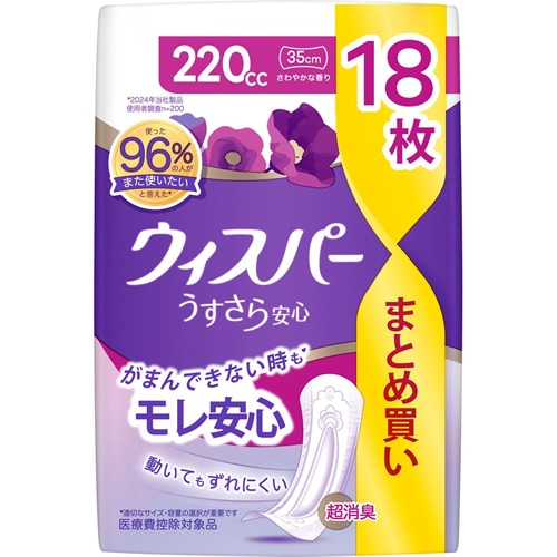 ウィスパー うすさら安心 尿ケアパッド 女性用 220cc【18枚入】(P&G)
