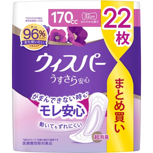 ウィスパー　うすさら安心 尿ケアパッド 女性用 170cc【22枚入】(P&G)　「(○)店舗取置可」