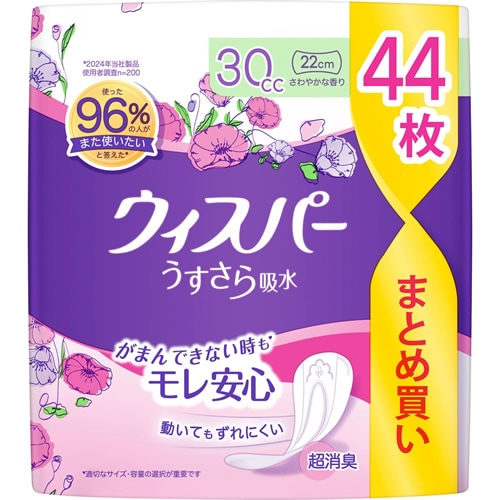 ウィスパ－　うすさら吸水 30cc 女性用 吸水ケア【44枚入】(P&G)　「(○)店舗取置可」