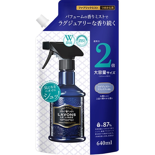 ラボン　ミスト　ラグジュアリーリラックス詰替２回分　【640ｍｌ】(ストーリア)「(○)店舗取置可」
