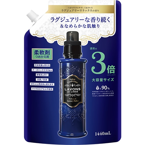 ラボン柔軟剤ラグジュアリーリラックス詰替３倍サイズ　【1440ｍｌ】(ストーリア)「(○)店舗取置可」