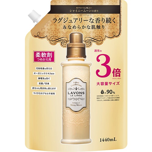 ラボン 柔軟剤 シャイニームーン 詰替3倍サイズ 【1440ml】(ストーリア)