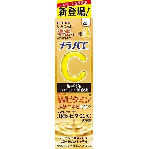 【医薬品部外品】メラノCC　薬用しみ集中対策　プレミアム美容液　【20mL】(ロート製薬)　「(○)店舗取置可」