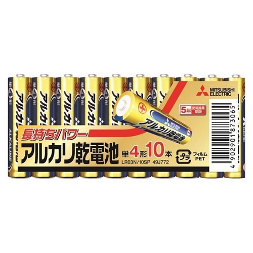 単4アルカリ乾電池　【10本パック】(三菱電機ホーム機器株式会社)「(○)店舗取置可」