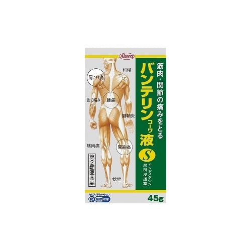 ★【第2類医薬品】バンテリンコーワ液S　【45g】(興和)【セルフメディケーション税制対象】