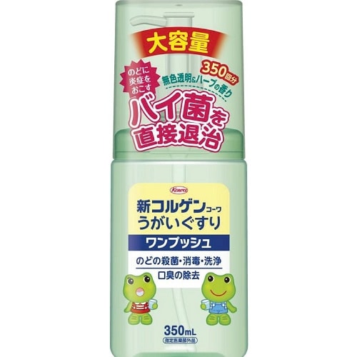 【指定医薬部外品】新コルゲンコーワうがいぐすり「ワンプッシュ」　【350mL】(興和)　