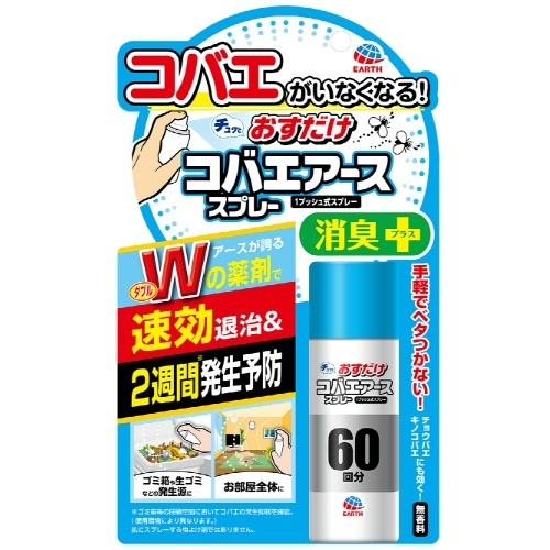 おすだけコバエアーススプレー　【60回分】(アース製薬)　「(○)店舗取置可」