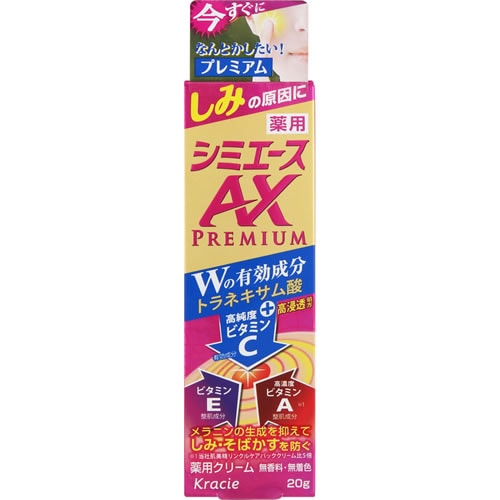 薬用　シミエースＡＸプレミアム　【20g】(クラシエホームプロダクツ)「(○)店舗取置可」