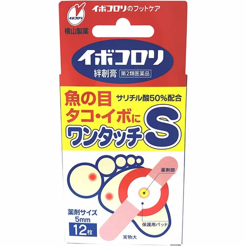 【第2類医薬品】イボコロリ絆創膏　Sサイズ　【12枚入】(横山製薬)　