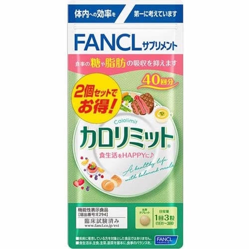 FANCL　カロリミット　80回分　【240粒】(ファンケル)　「(○)店舗取置可」