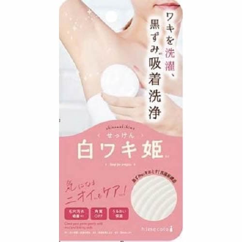 白ワキ姫せっけん　【100ｇ】(リベルタ)「(○)店舗取置可」