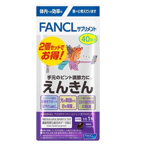 えんきん８０日　【40粒×2個】(ファンケル)　「(○)店舗取置可」