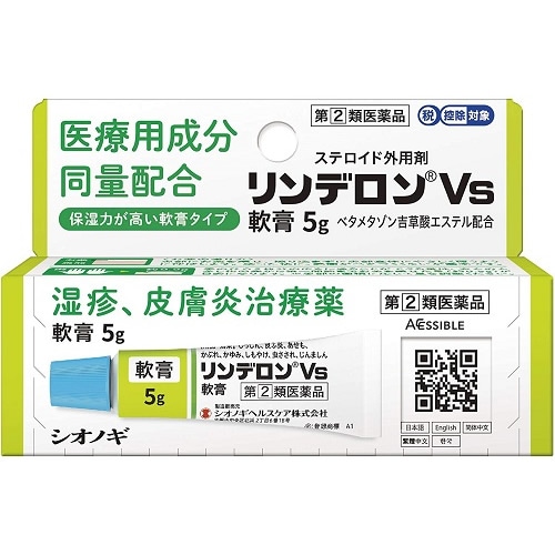 ★【第(2)類医薬品】リンデロンVs軟膏　【5g】(シオノギヘルスケア)【セルフメディケーション税制対象】　「(○)店舗取置可」