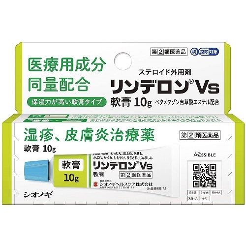 ★【第(2)類医薬品】リンデロンVs軟膏　【10g】(シオノギヘルスケア)【セルフメディケーション税制対象】　「(○)店舗取置可」