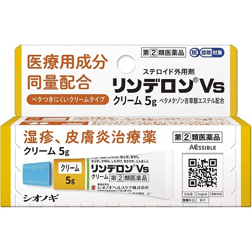 ★【第(2)類医薬品】リンデロンVsクリーム　【5g】(シオノギヘルスケア)【セルフメディケーション税制対象】　「(○)店舗取置可」