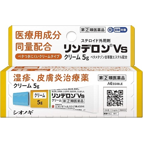 ★【第(2)類医薬品】リンデロンVsクリーム　【5g】(シオノギヘルスケア)【セルフメディケーション税制対象】　「(○)店舗取置可」