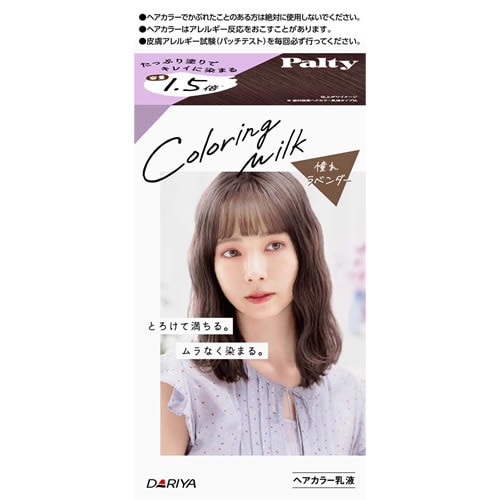 【得ダ値ＧＯＧＯ】パルティ　カラーリングミルク　＜憧れラベンダー＞　【1個】(ダリヤ)　「(○)店舗取置可」