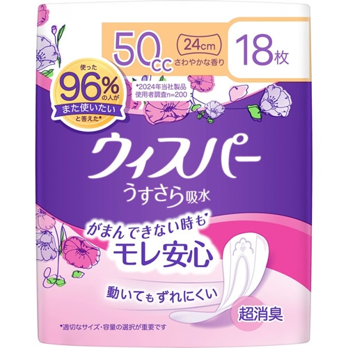 ウィスパ－  うすさら吸水 50cc 女性用  吸水ケア【18枚入】(P&G)　「(○)店舗取置可」