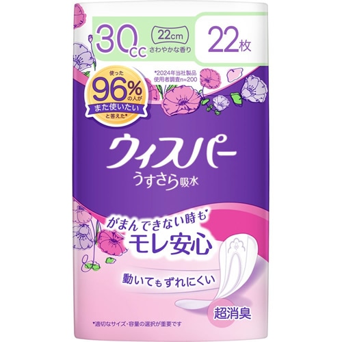 ウィスパ－  うすさら吸水 30cc 女性用  吸水ケア【22枚入】(P&G)　「(○)店舗取置可」