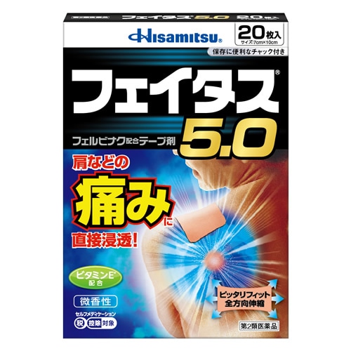 【得ダ値ＧＯＧＯ】★【第2類医薬品】フェイタス5.0　【20枚】(久光製薬)【セルフメディケーション税制対象】