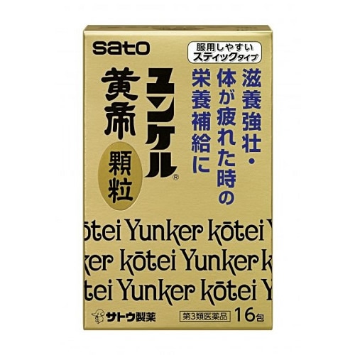 【第3類医薬品】ユンケル黄帝顆粒 【16包】(佐藤製薬)