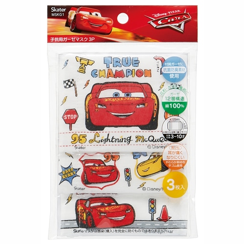 子ども用ガーゼマスク　カーズ　【3枚】(スケーター)　「(×)店舗取置不可」