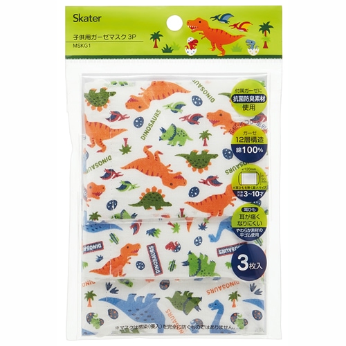 子ども用ガーゼマスク　ディノサウルス　【3枚】(スケーター)　「(×)店舗取置不可」