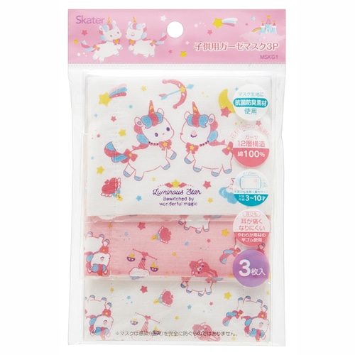 子ども用ガーゼマスク　ユニコーン　【3枚】(スケーター)　「(×)店舗取置不可」