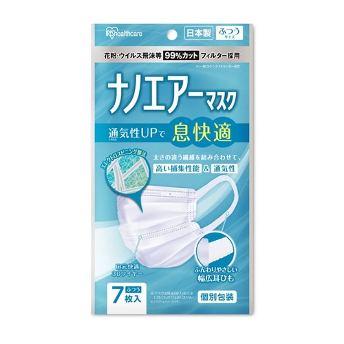 ナノエアーマスク ふつうサイズ 【7枚】(アイリスオーヤマ) 「(○)店舗