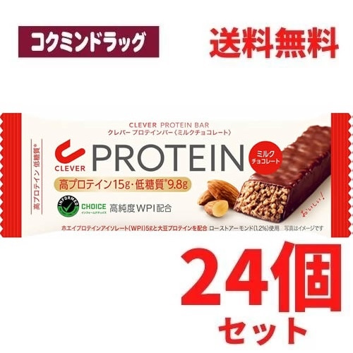 【まとめ買いが、お得！】クレバープロテインバーミルクチョコレート　【24本セット】(ネイチャーラボ)　「(×)店舗取置不可」