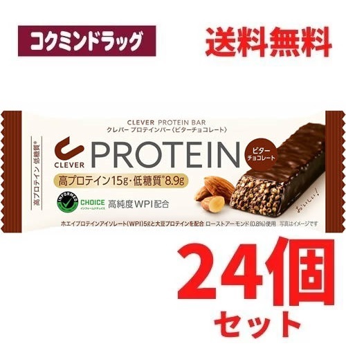 【まとめ買いが、お得！】クレバープロテインバービターチョコレート　【24本セット】(ネイチャーラボ)　「(×)店舗取置不可」