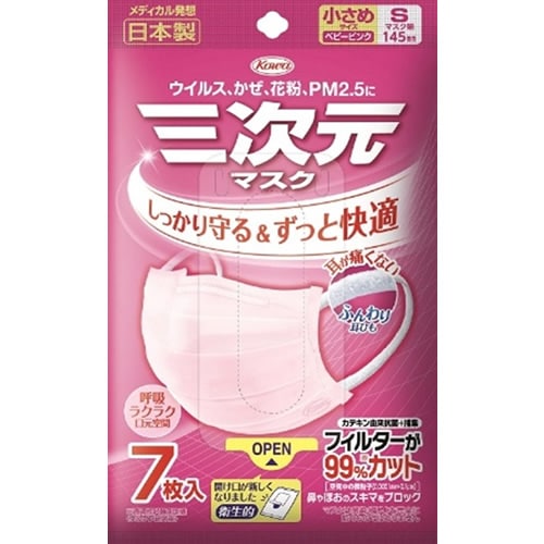三次元マスク小さめＳサイズピンク　【7枚】(興和)