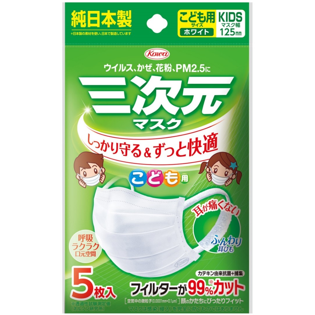 三次元マスク　こども用　ホワイト　【5枚】(興和新薬)　「(○)店舗取置可」