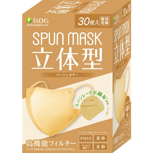 SPUNMASK（スパンマスク） 立体型 ベージュ 【30枚】(医食同源