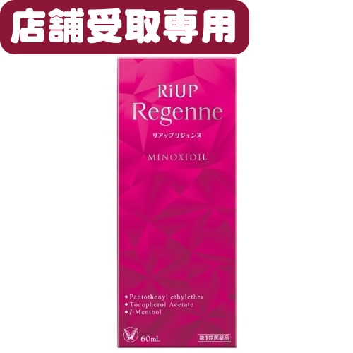 【第1類医薬品店舗受取サービス】リアップリジェンヌ 【60mL】(大正製薬)
