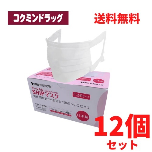【まとめ買いが、お得!】【日本製】SHIPマスク やや小さめサイズ 【30枚入×12個セット】(シップヘルスケア)