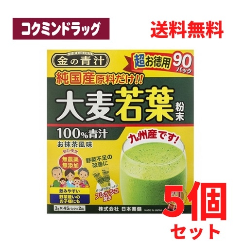 【まとめ買いが、お得！】純国産大麦若葉100％粉末　金の青汁　【90包×5個セット】(日本薬健)　