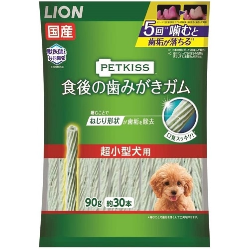 PETKISS(ペットキッス)　食後の歯みがきガム　超小型犬用　【90g】(ライオンペット)　「(×)店舗取置不可」