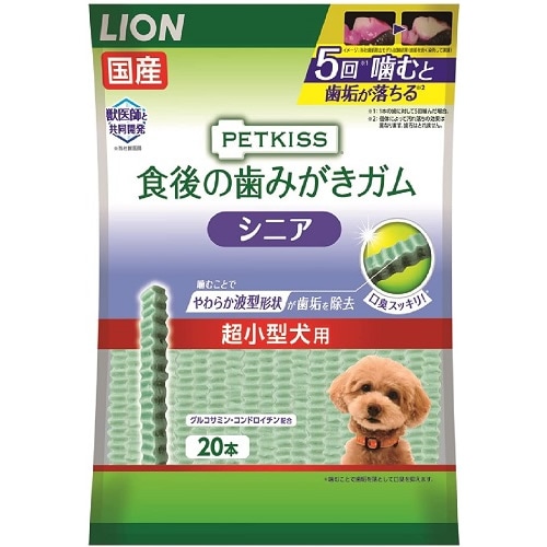 PETKISS(ペットキッス)　食後の歯みがきガム　シニア　超小型犬用　【20本】(ライオンペット)　「(×)店舗取置不可」