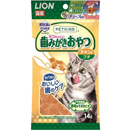 PETKISS(ペットキッス)　ネコちゃんの歯みがきおやつ　チキン味 プチ　【14g】(ライオンペット)　