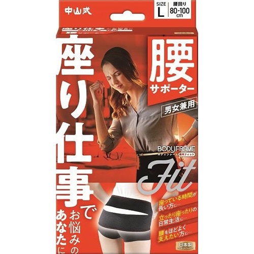 中山式ボディフレーム座り仕事腰用Ｌ　【1個】(中山式産業)(○)店舗取置可