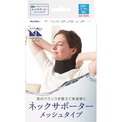 magicoLabo(マジコラボ)ネックサポーター　【1個】(中山式産業)(○)店舗取置可