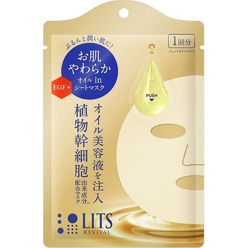 リッツ　リバイバル　ジェットオイルマスク　【1回分】(ネイチャーラボ)　「(○)店舗取置可」