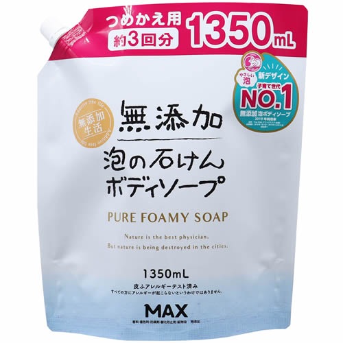 無添加泡の石けんボディソープ大容量　【1350ml】(マックス)